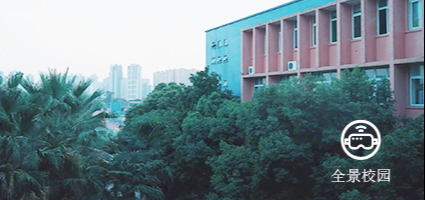 全景校园